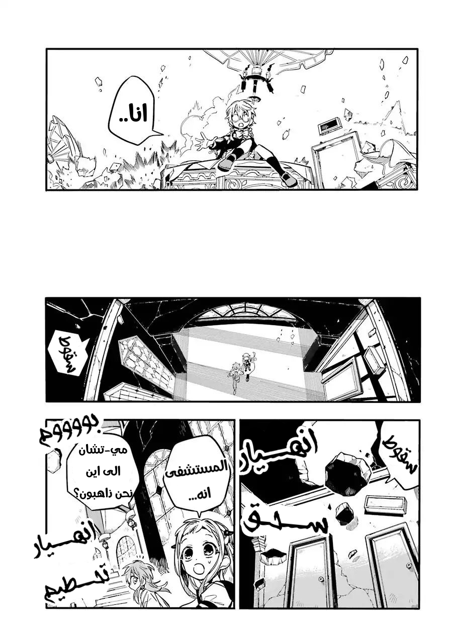 Jibaku Shounen Hanako-kun: Chapter 55 - Page 13