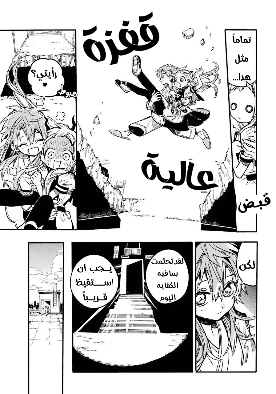 Jibaku Shounen Hanako-kun: Chapter 55 - Page 15