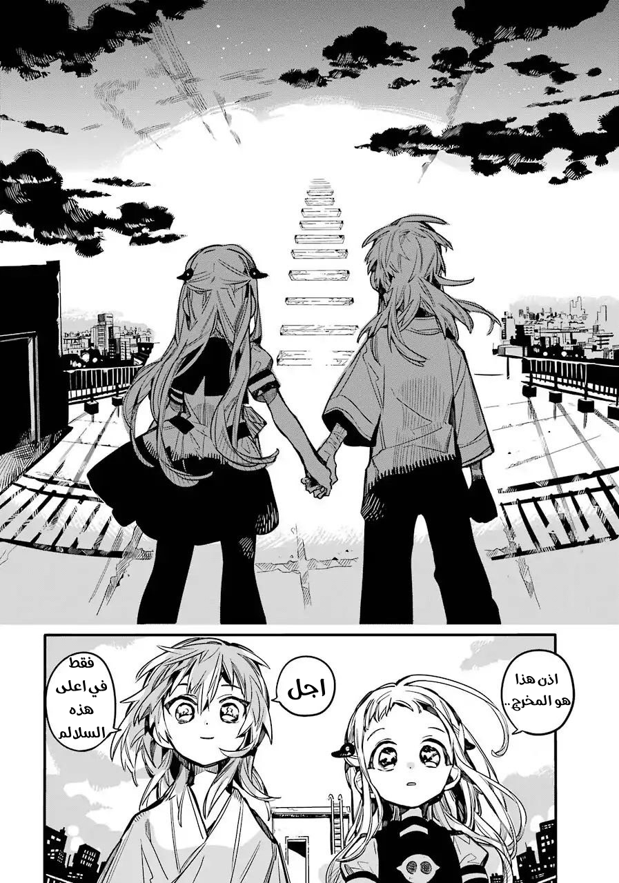 Jibaku Shounen Hanako-kun: Chapter 55 - Page 16