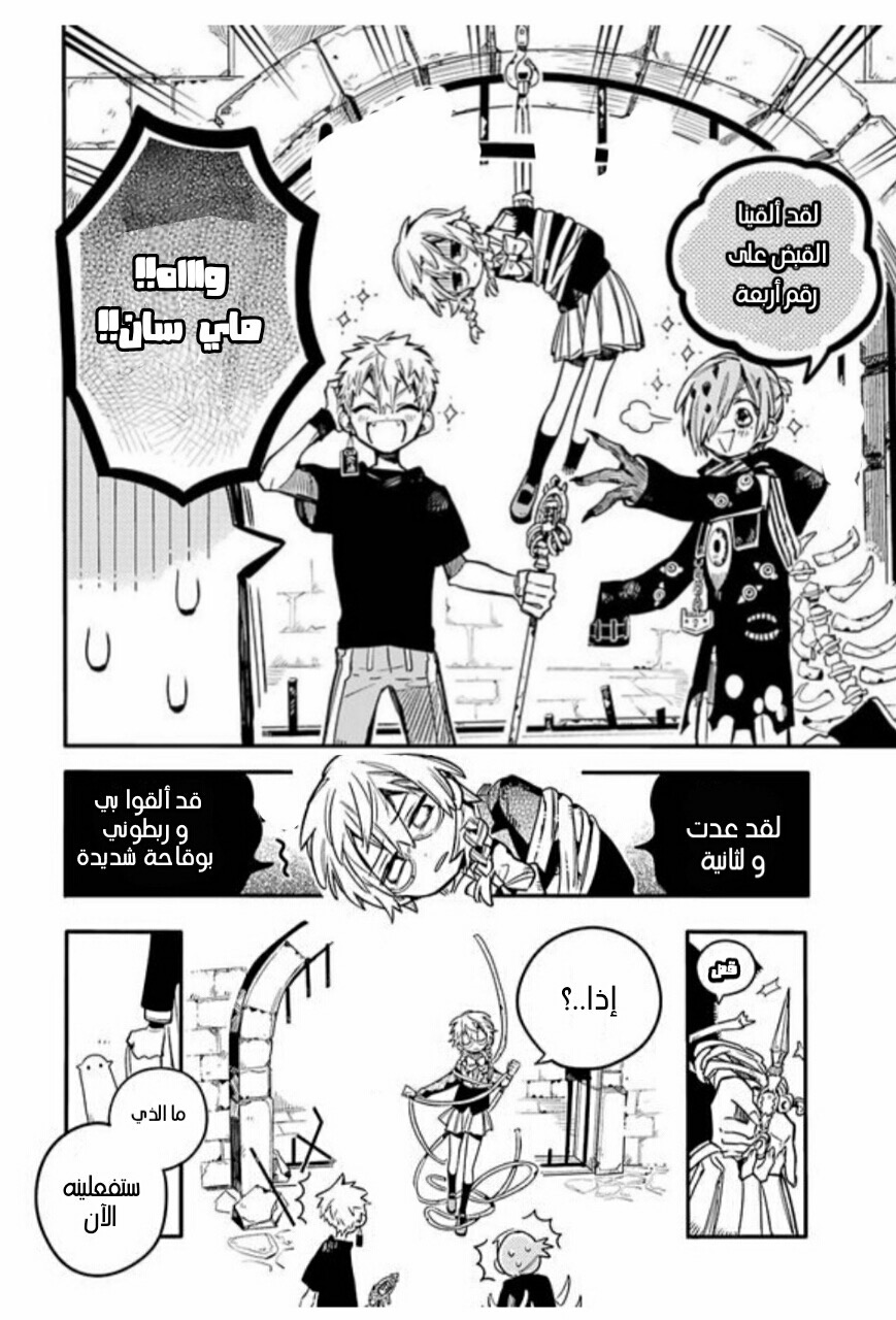 Jibaku Shounen Hanako-kun: Chapter 55 - Page 32