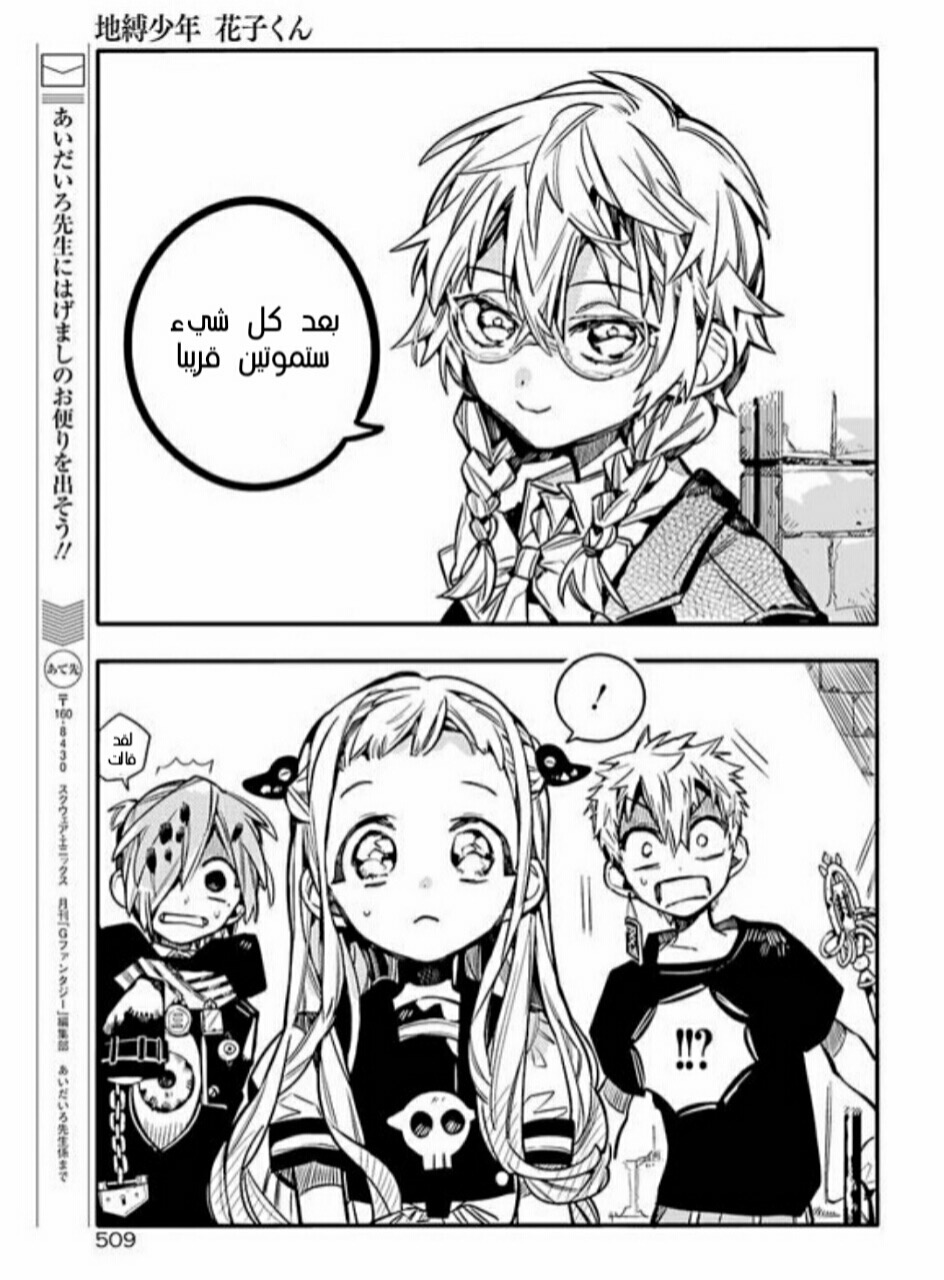 Jibaku Shounen Hanako-kun: Chapter 55 - Page 33