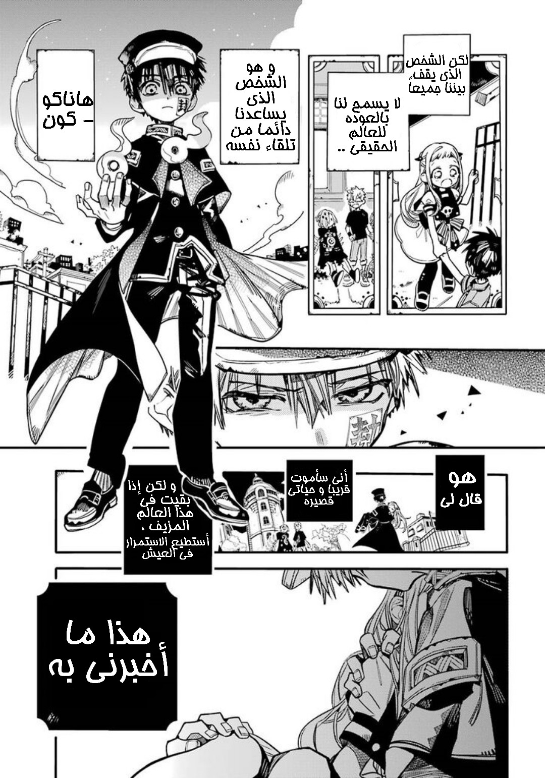Jibaku Shounen Hanako-kun: Chapter 56 - Page 3