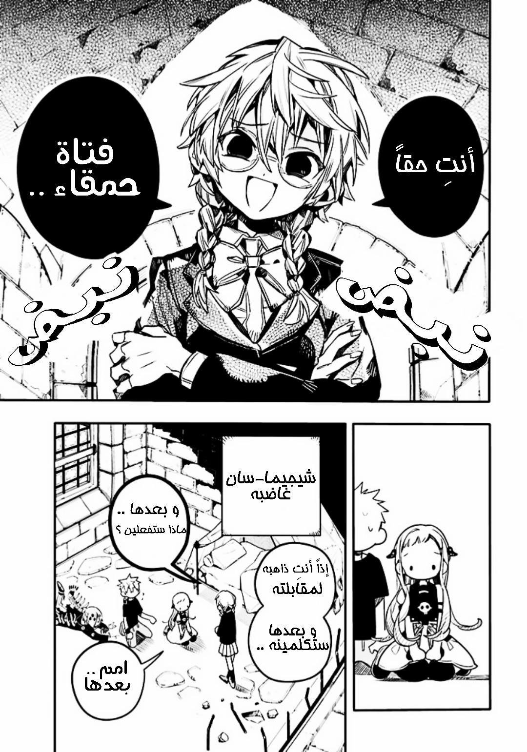 Jibaku Shounen Hanako-kun: Chapter 56 - Page 5