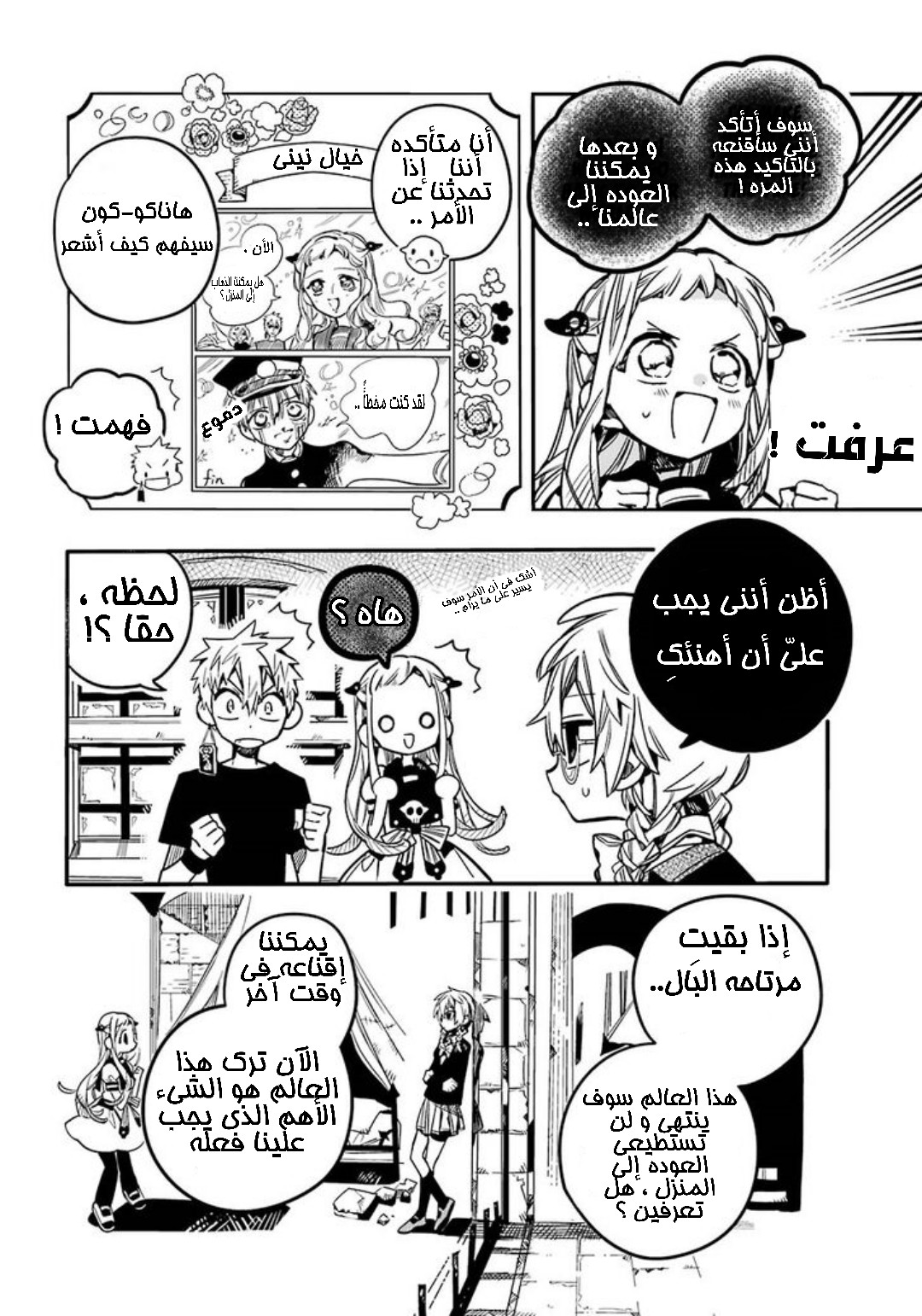 Jibaku Shounen Hanako-kun: Chapter 56 - Page 6