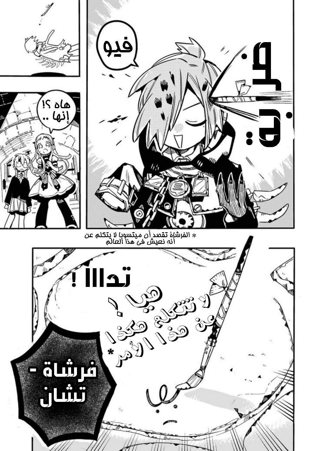Jibaku Shounen Hanako-kun: Chapter 56 - Page 11