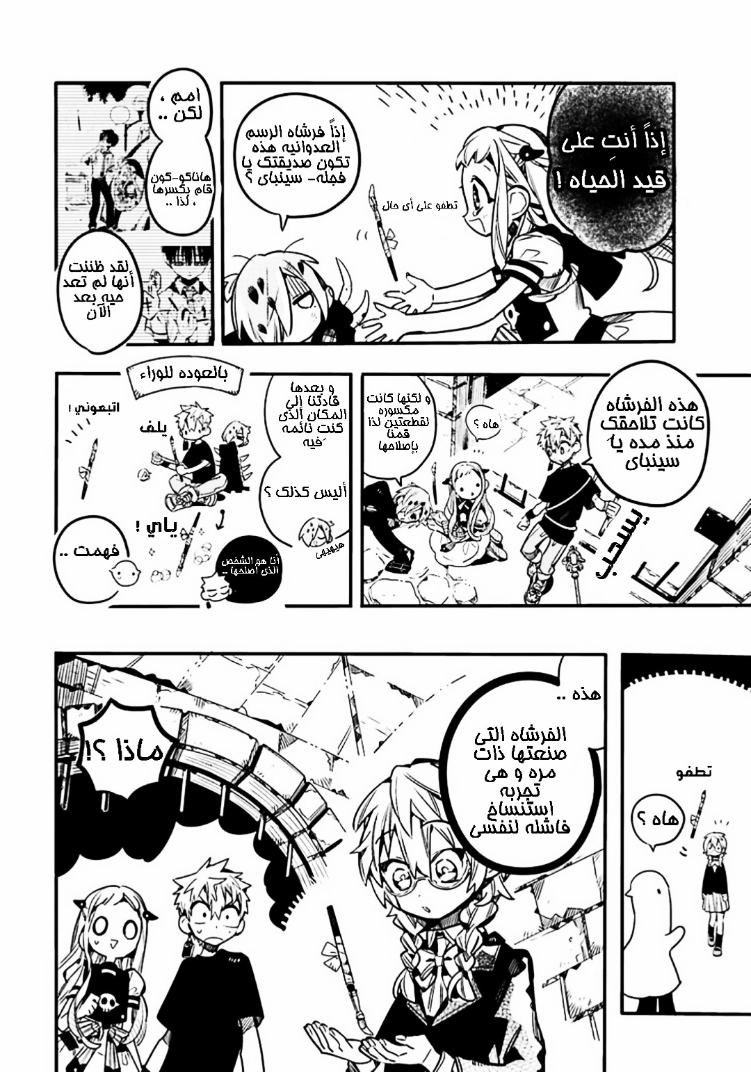 Jibaku Shounen Hanako-kun: Chapter 56 - Page 12