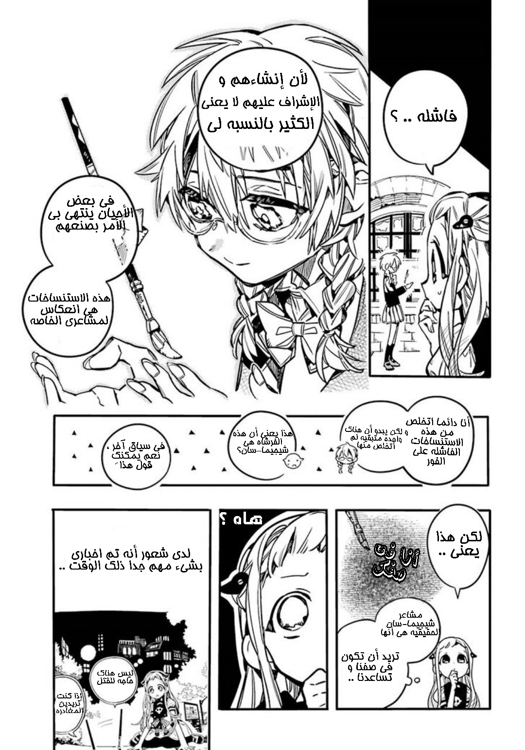 Jibaku Shounen Hanako-kun: Chapter 56 - Page 13