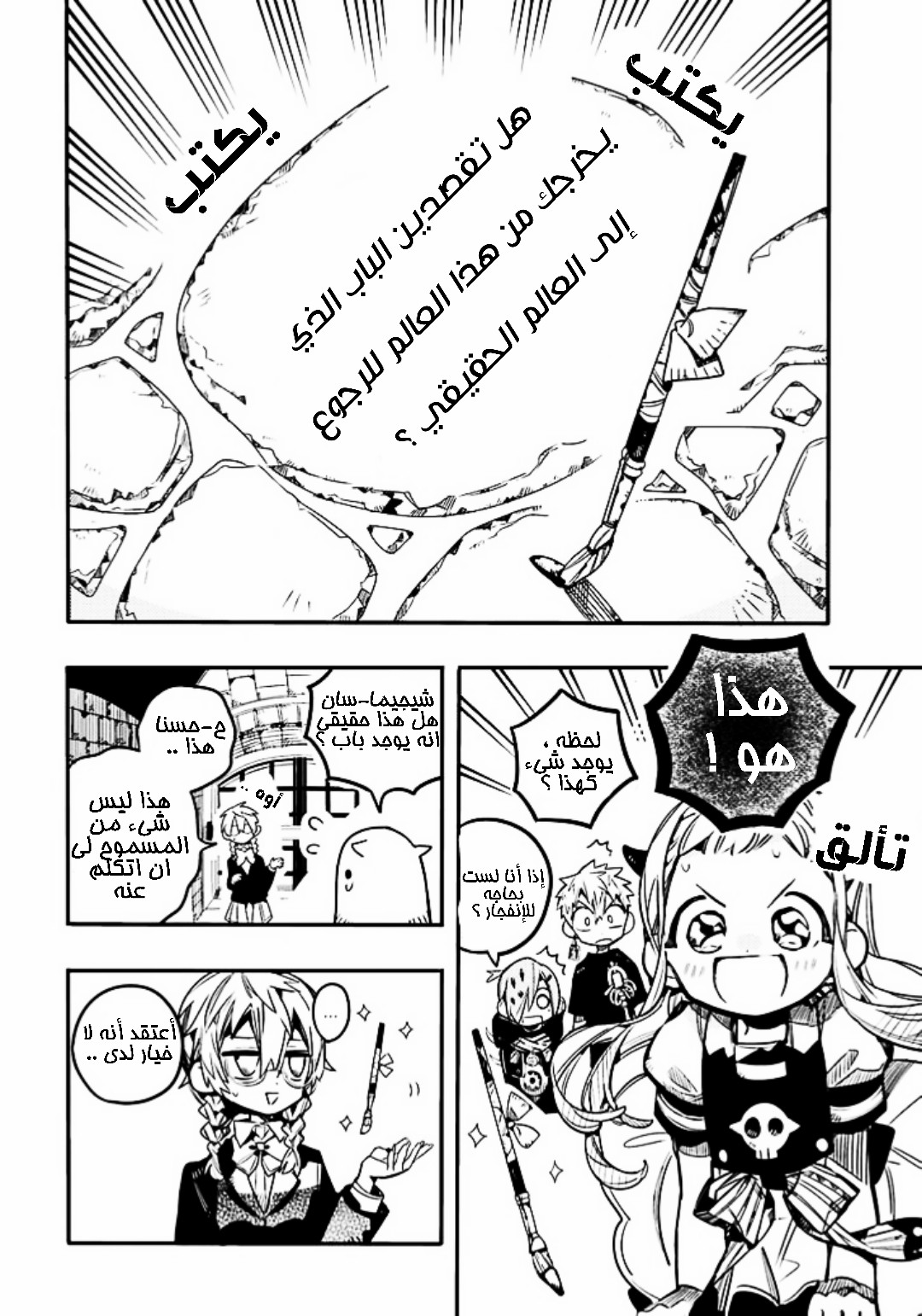 Jibaku Shounen Hanako-kun: Chapter 56 - Page 14