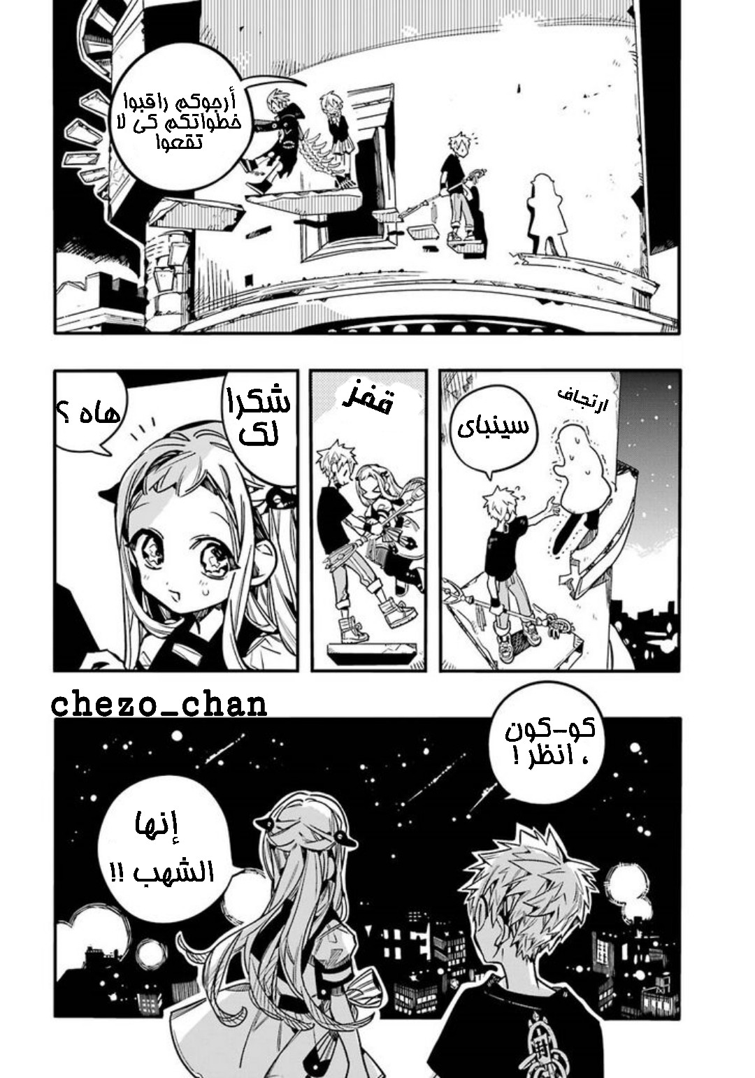 Jibaku Shounen Hanako-kun: Chapter 56 - Page 16