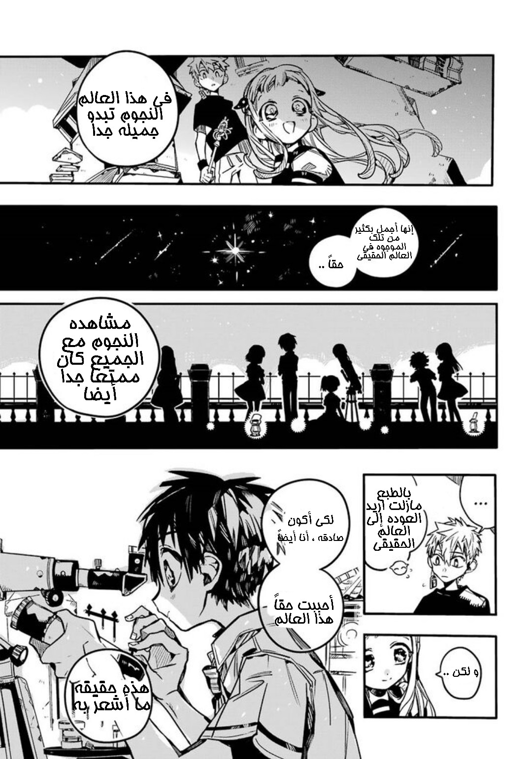 Jibaku Shounen Hanako-kun: Chapter 56 - Page 17