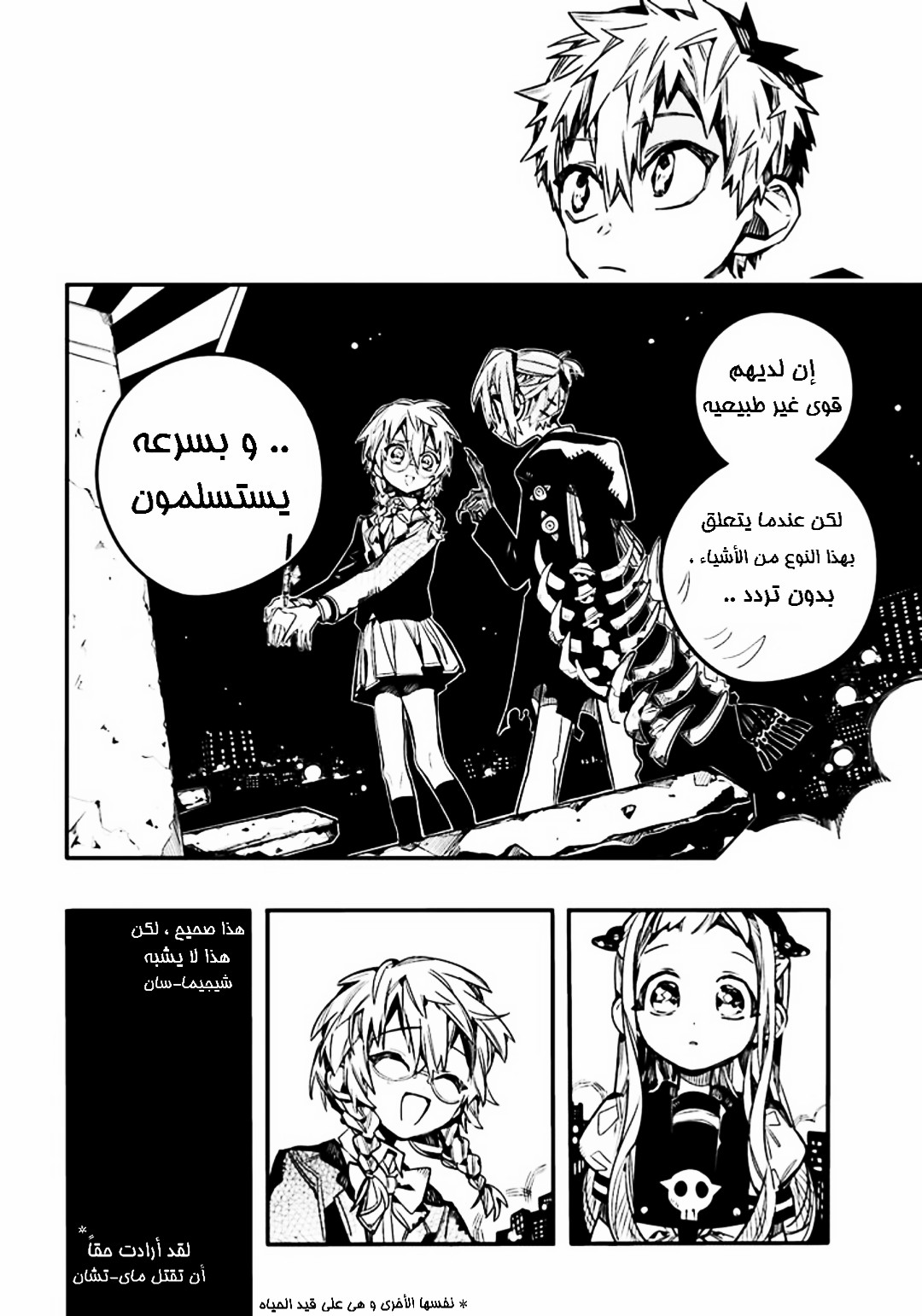 Jibaku Shounen Hanako-kun: Chapter 56 - Page 22