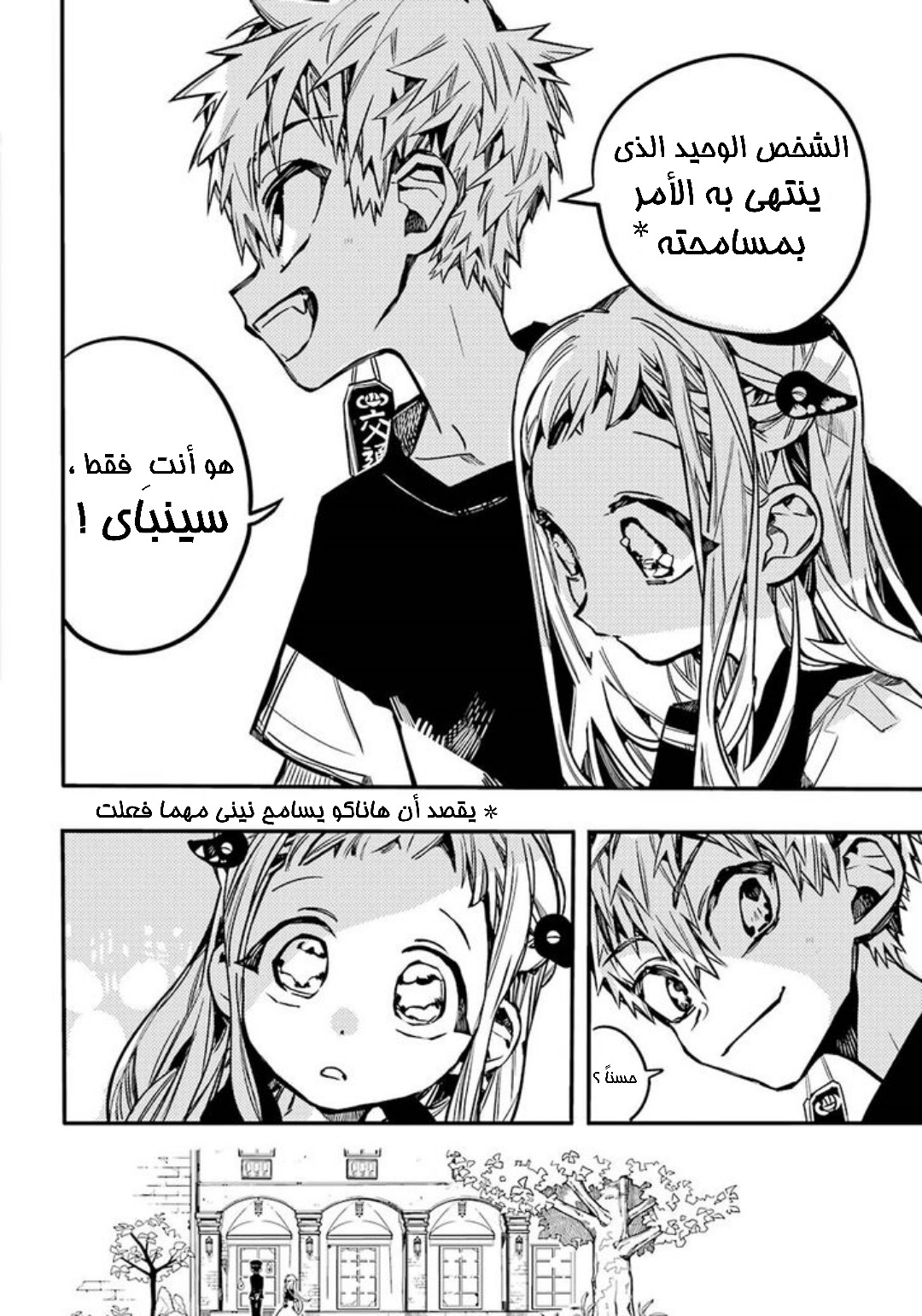 Jibaku Shounen Hanako-kun: Chapter 56 - Page 24