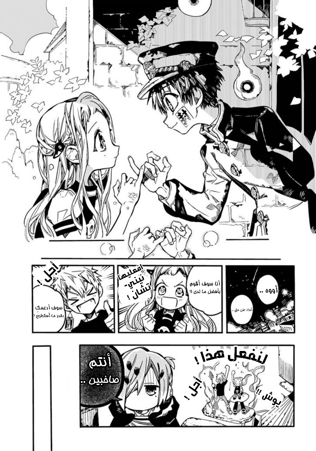 Jibaku Shounen Hanako-kun: Chapter 56 - Page 25