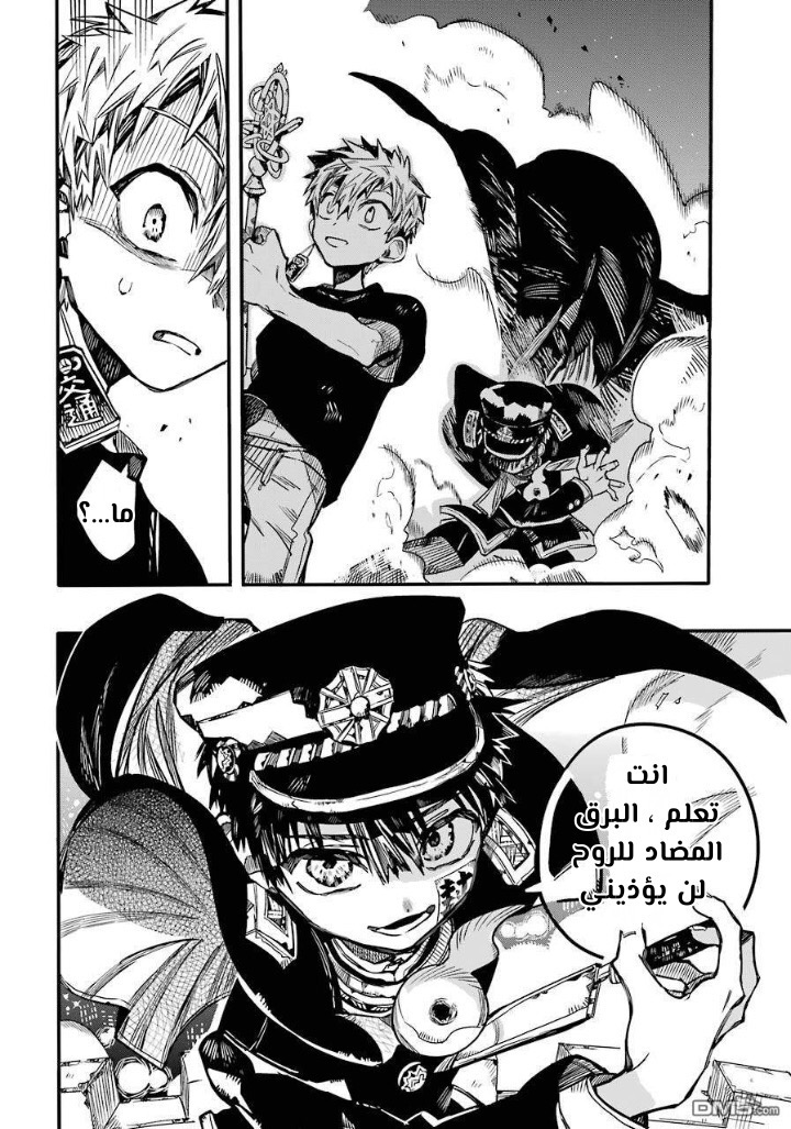 Jibaku Shounen Hanako-kun: Chapter 57 - Page 7