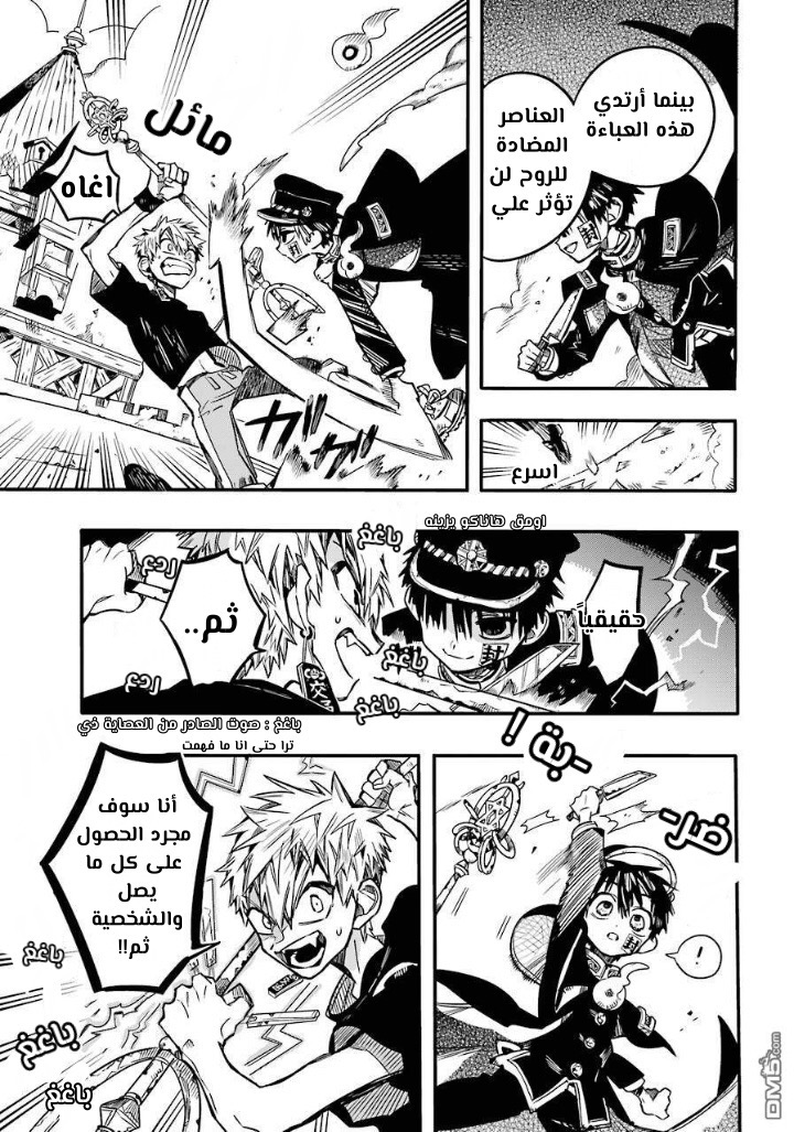 Jibaku Shounen Hanako-kun: Chapter 57 - Page 8