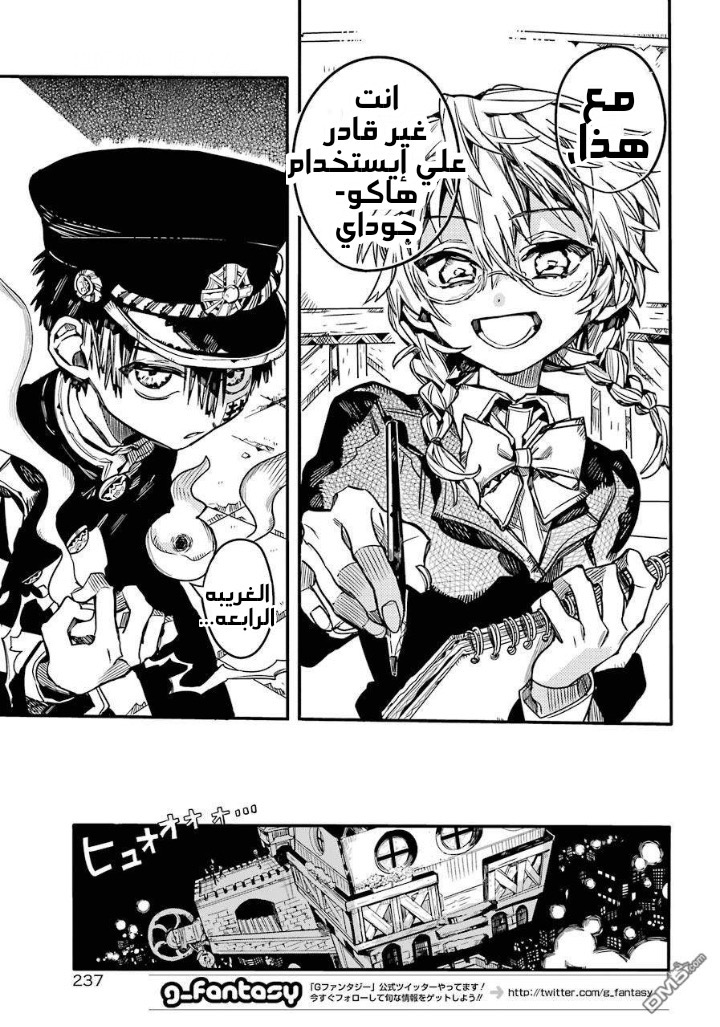 Jibaku Shounen Hanako-kun: Chapter 57 - Page 12