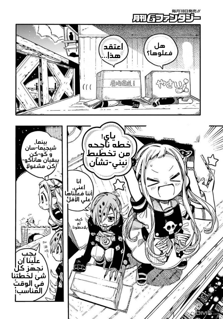 Jibaku Shounen Hanako-kun: Chapter 57 - Page 13