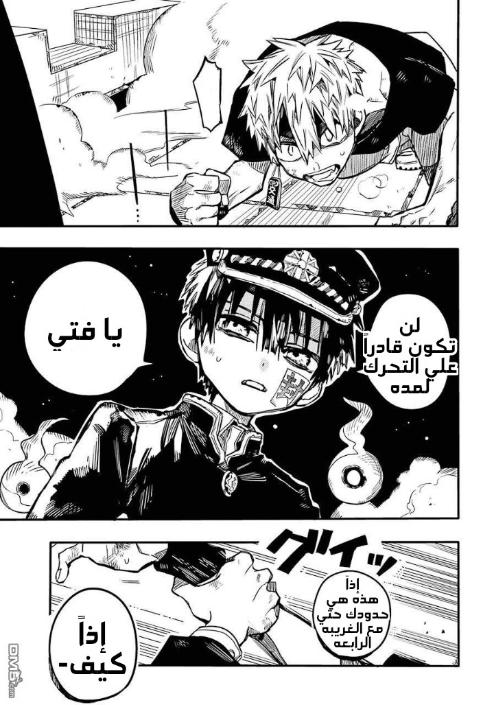 Jibaku Shounen Hanako-kun: Chapter 57 - Page 16