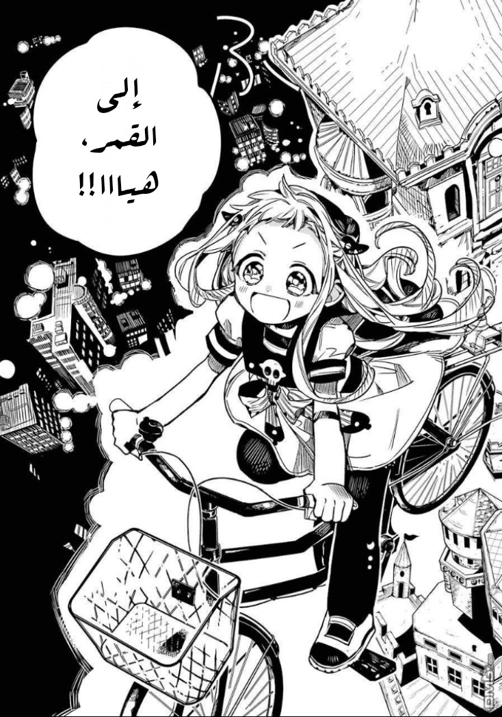 Jibaku Shounen Hanako-kun: Chapter 57 - Page 22