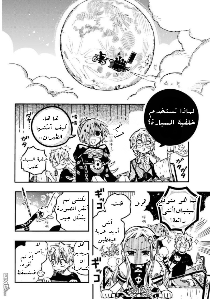Jibaku Shounen Hanako-kun: Chapter 57 - Page 23