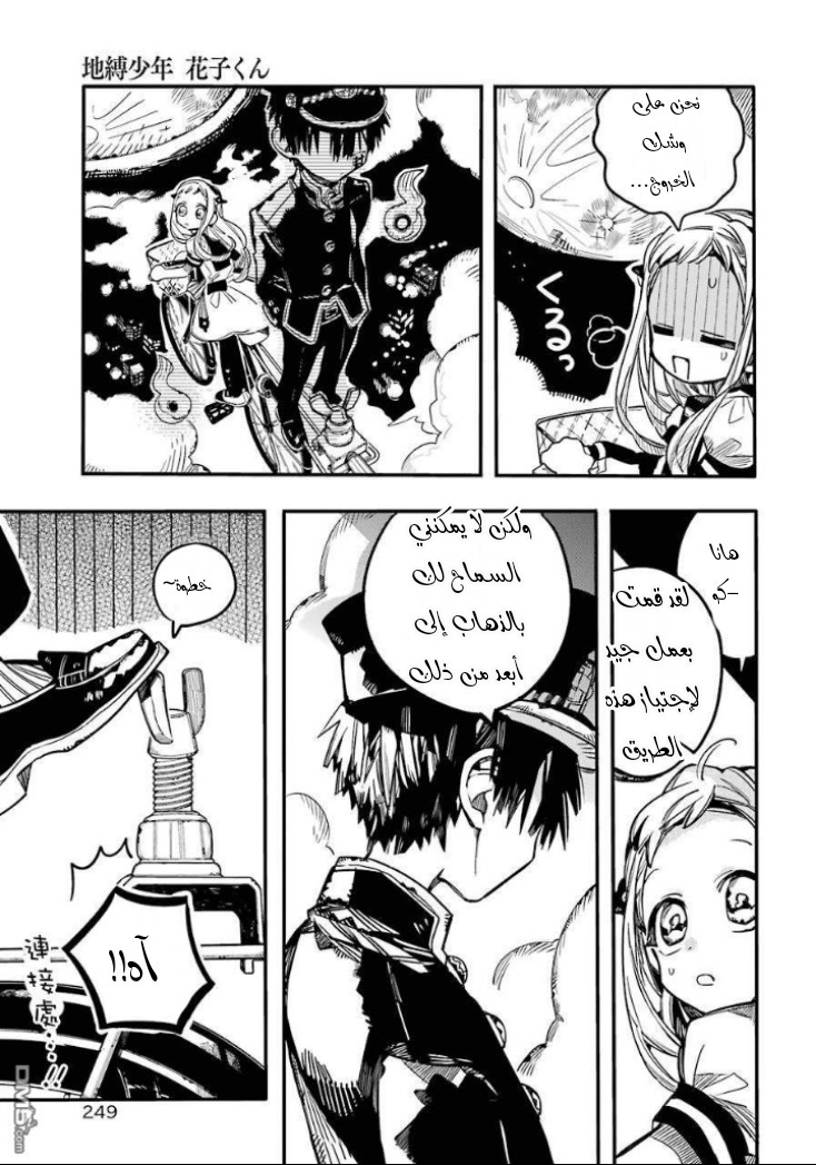 Jibaku Shounen Hanako-kun: Chapter 57 - Page 24
