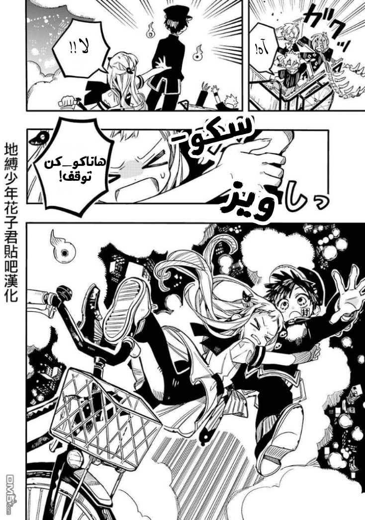 Jibaku Shounen Hanako-kun: Chapter 57 - Page 25