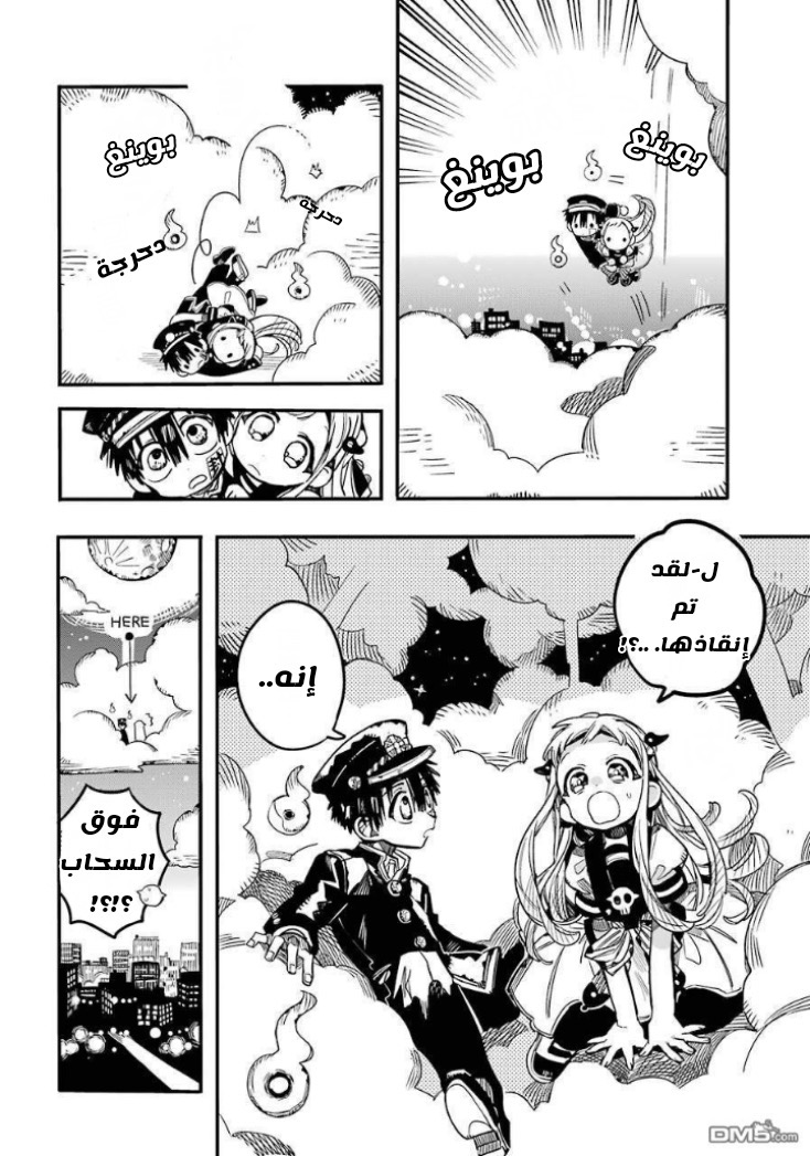 Jibaku Shounen Hanako-kun: Chapter 57 - Page 27