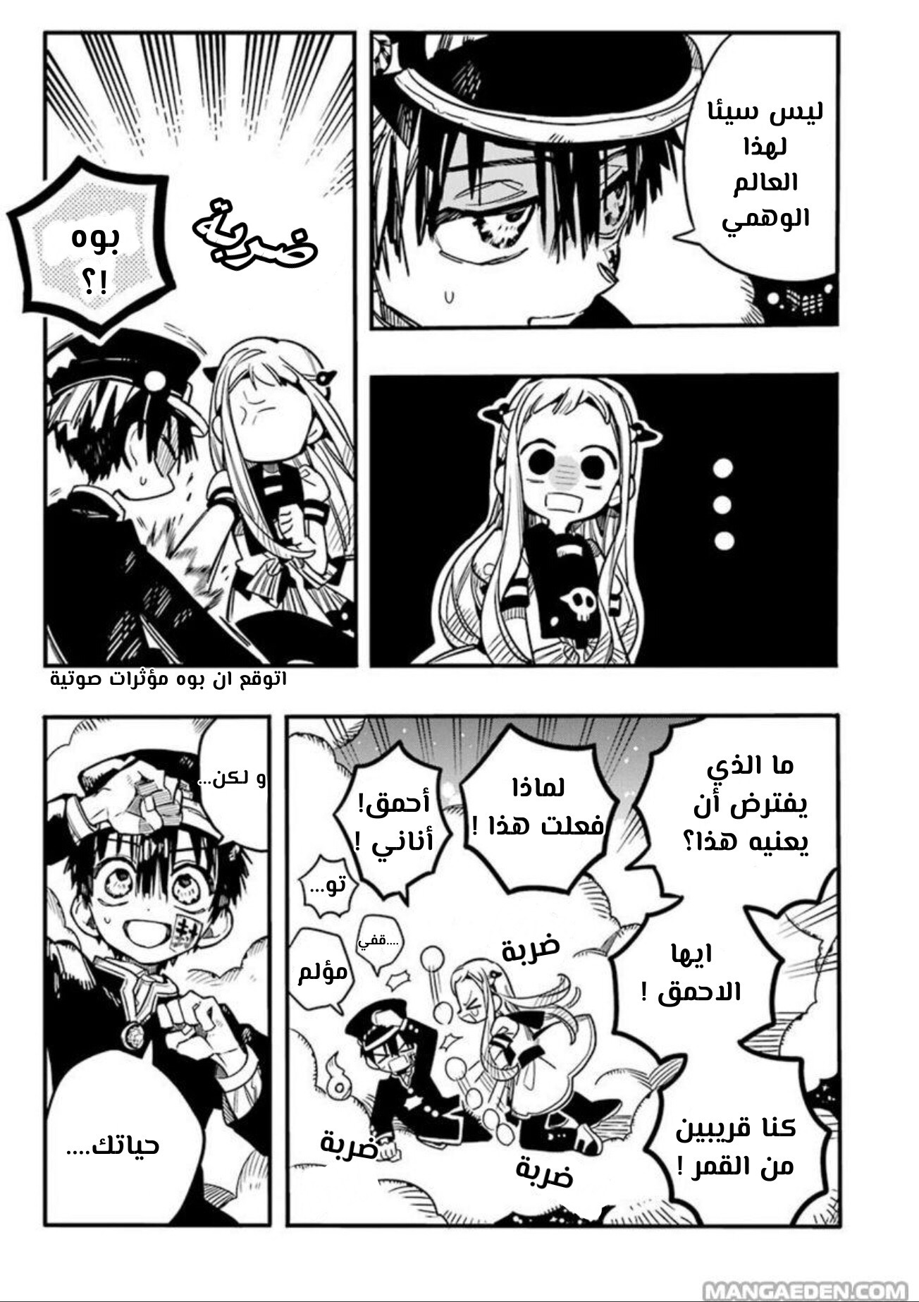 Jibaku Shounen Hanako-kun: Chapter 57 - Page 28