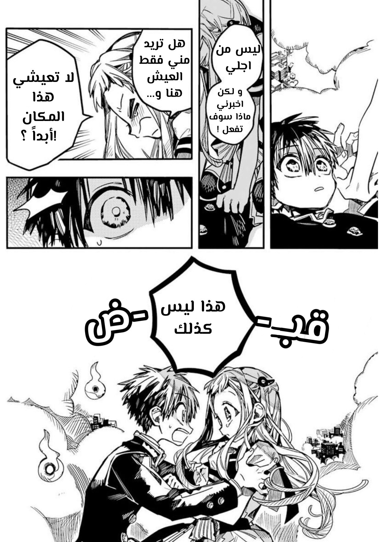Jibaku Shounen Hanako-kun: Chapter 57 - Page 31