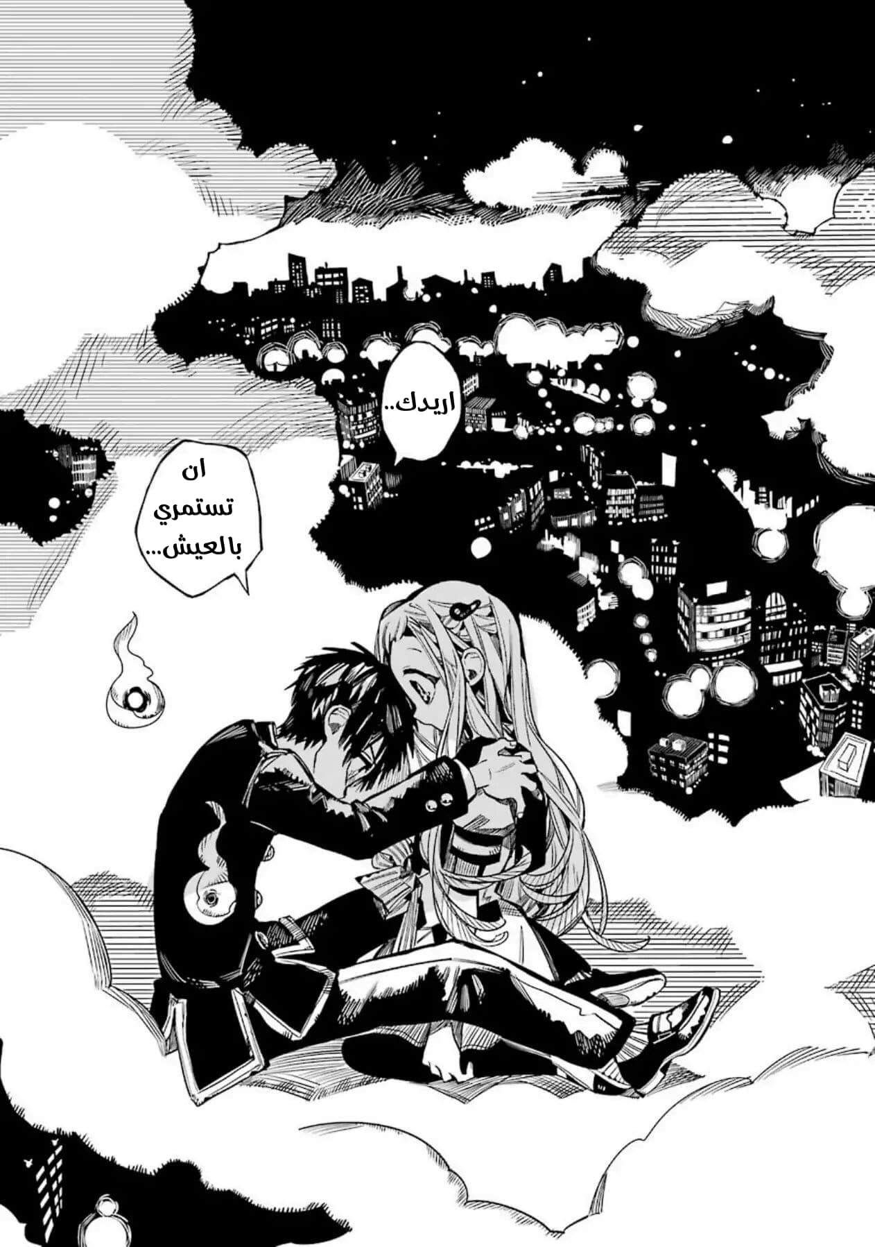Jibaku Shounen Hanako-kun: Chapter 57 - Page 36