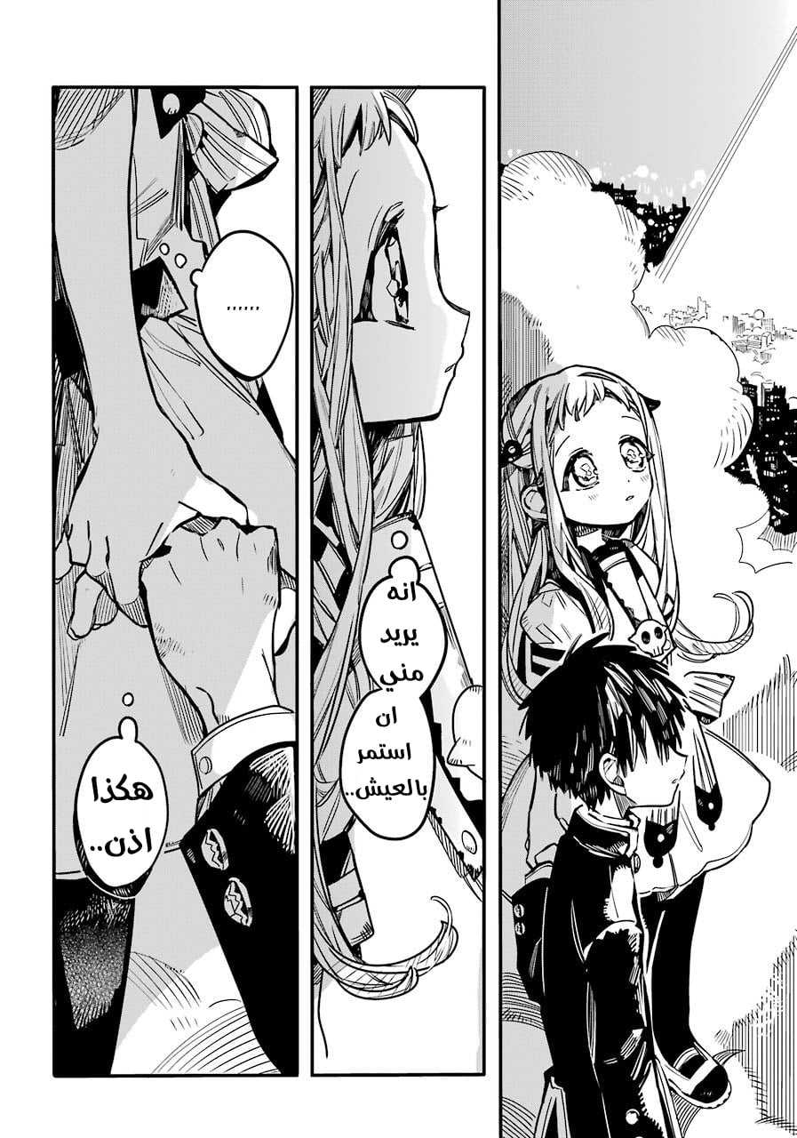 Jibaku Shounen Hanako-kun: Chapter 58 - Page 3