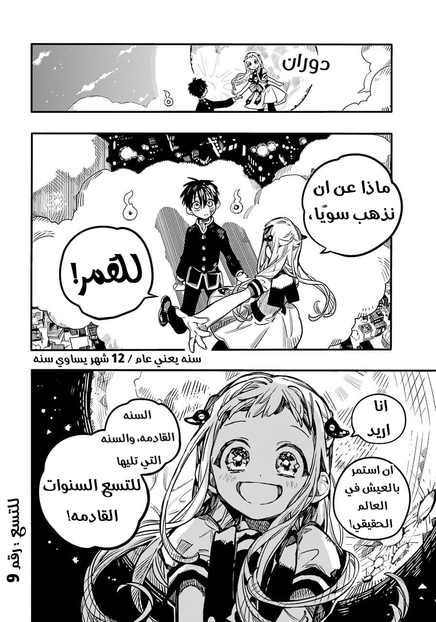 Jibaku Shounen Hanako-kun: Chapter 58 - Page 5