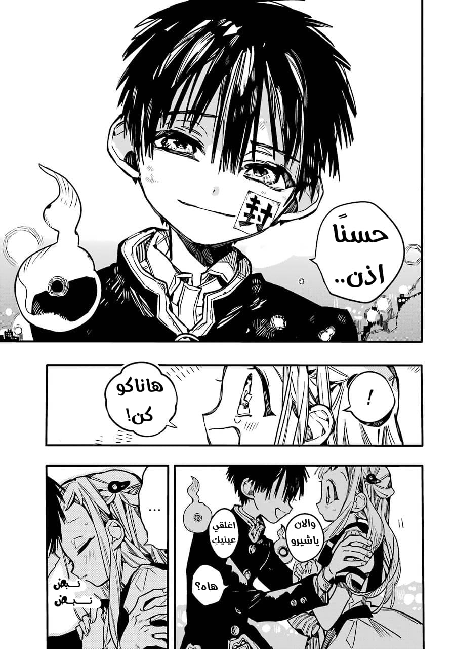 Jibaku Shounen Hanako-kun: Chapter 58 - Page 8
