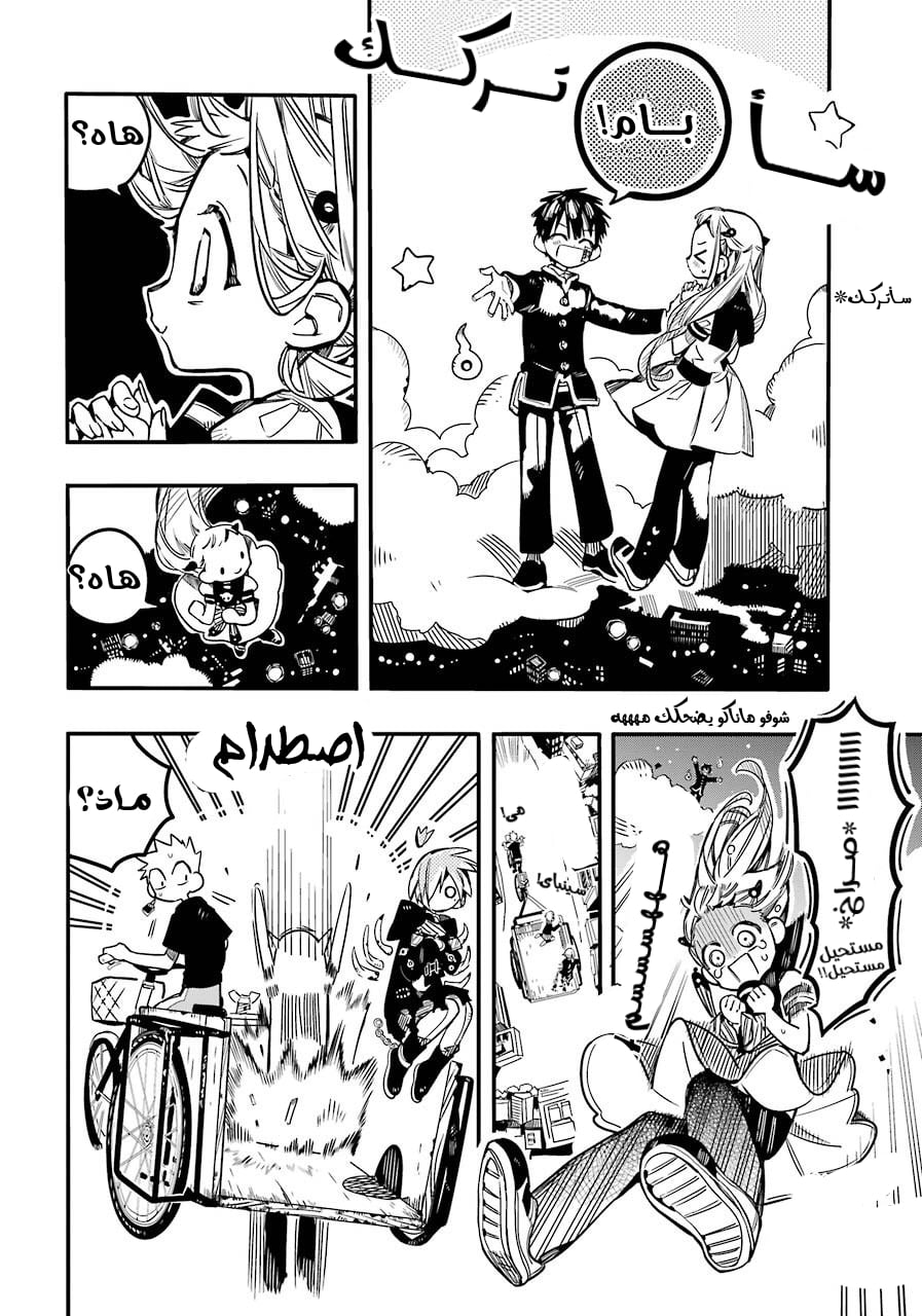 Jibaku Shounen Hanako-kun: Chapter 58 - Page 9