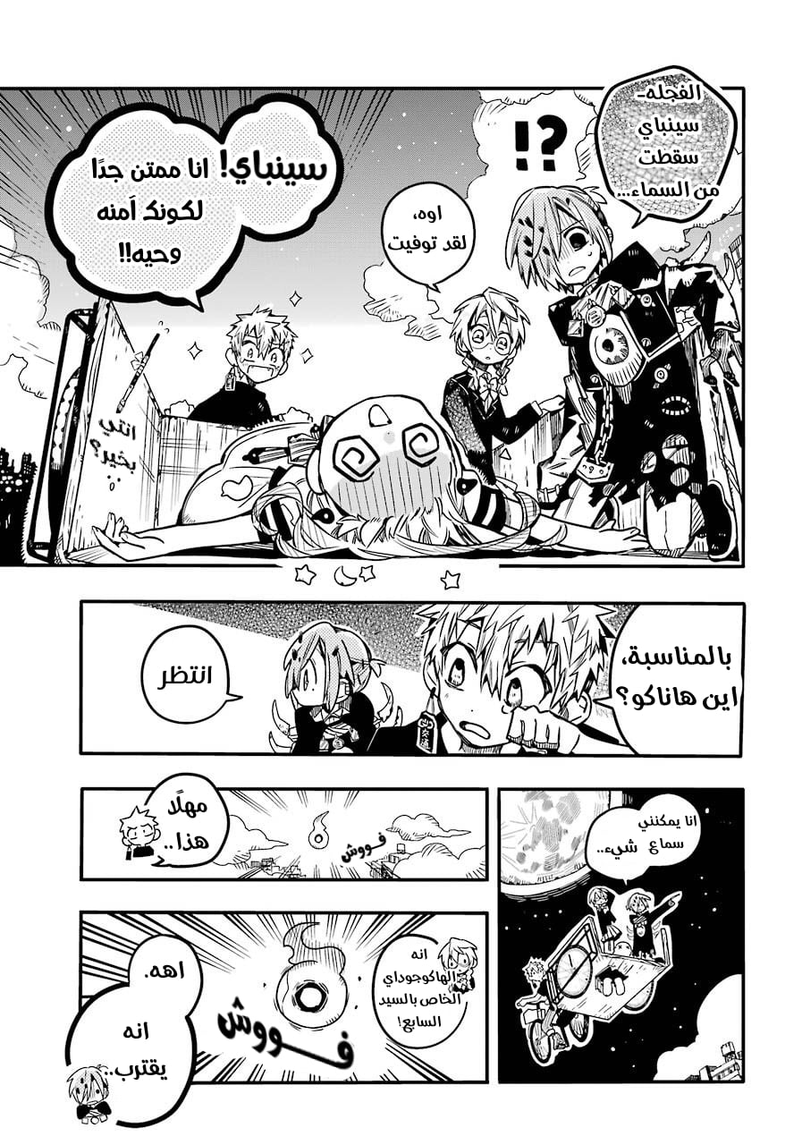 Jibaku Shounen Hanako-kun: Chapter 58 - Page 10
