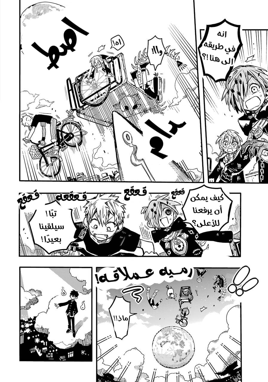 Jibaku Shounen Hanako-kun: Chapter 58 - Page 11