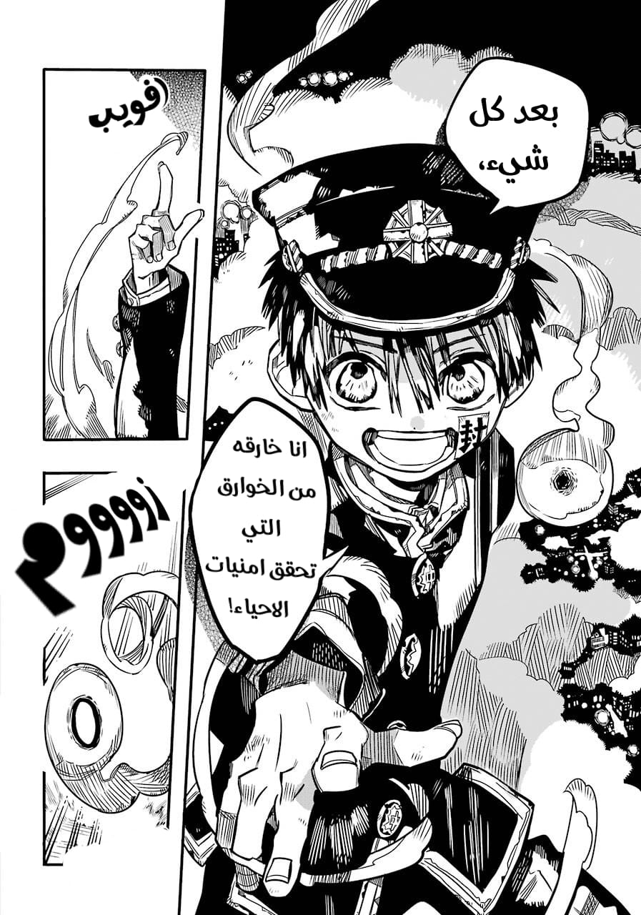 Jibaku Shounen Hanako-kun: Chapter 58 - Page 13
