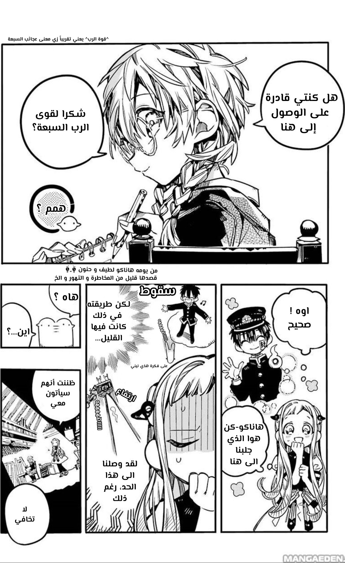 Jibaku Shounen Hanako-kun: Chapter 58 - Page 21