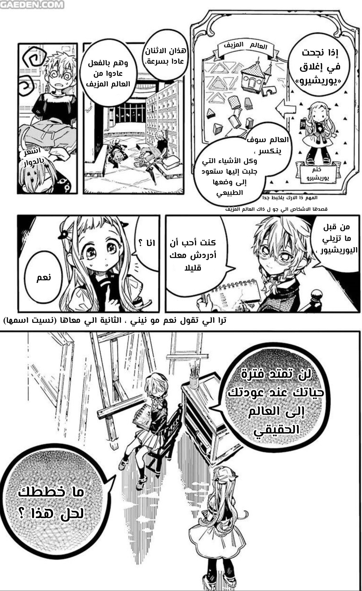 Jibaku Shounen Hanako-kun: Chapter 58 - Page 22
