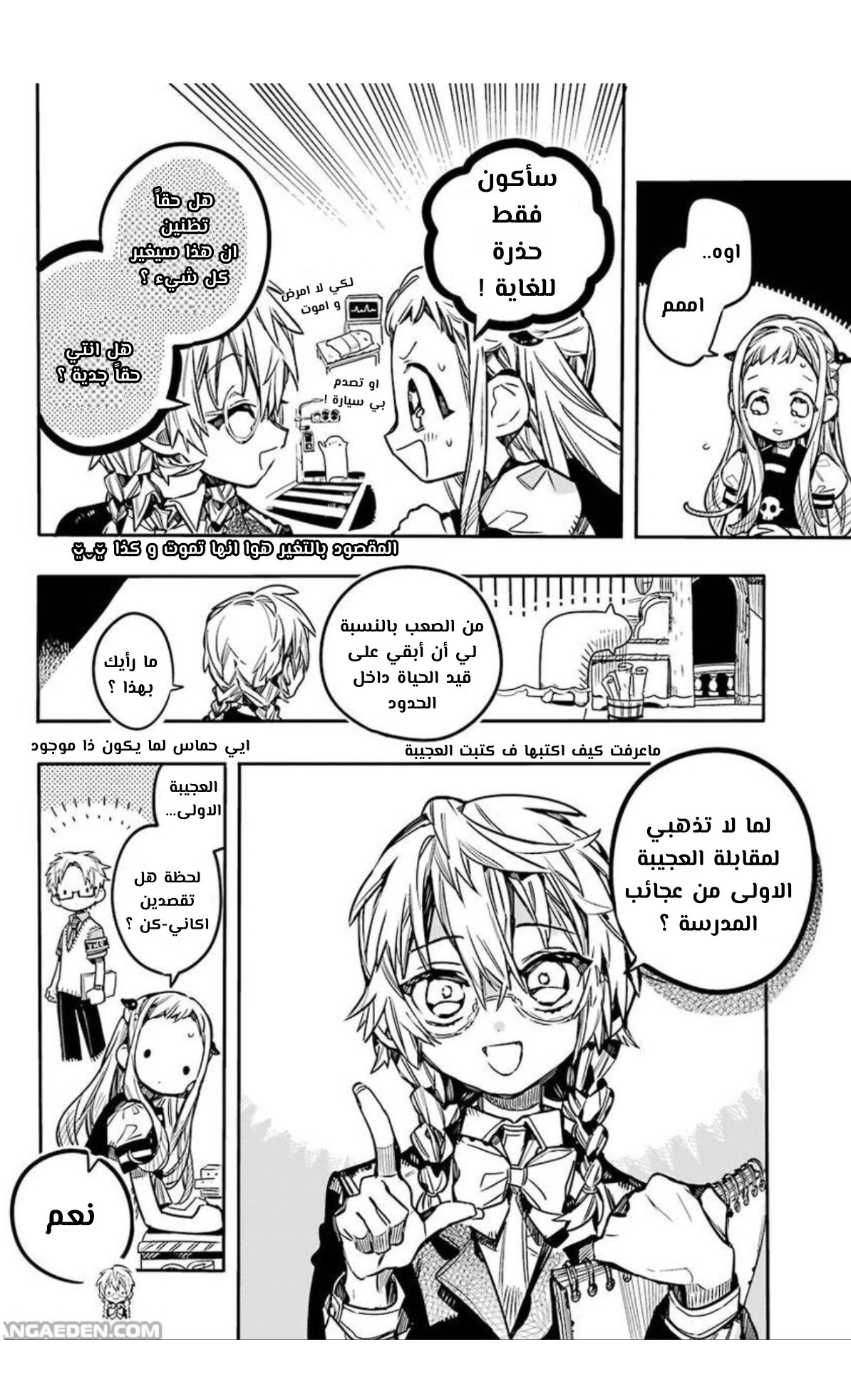 Jibaku Shounen Hanako-kun: Chapter 58 - Page 23