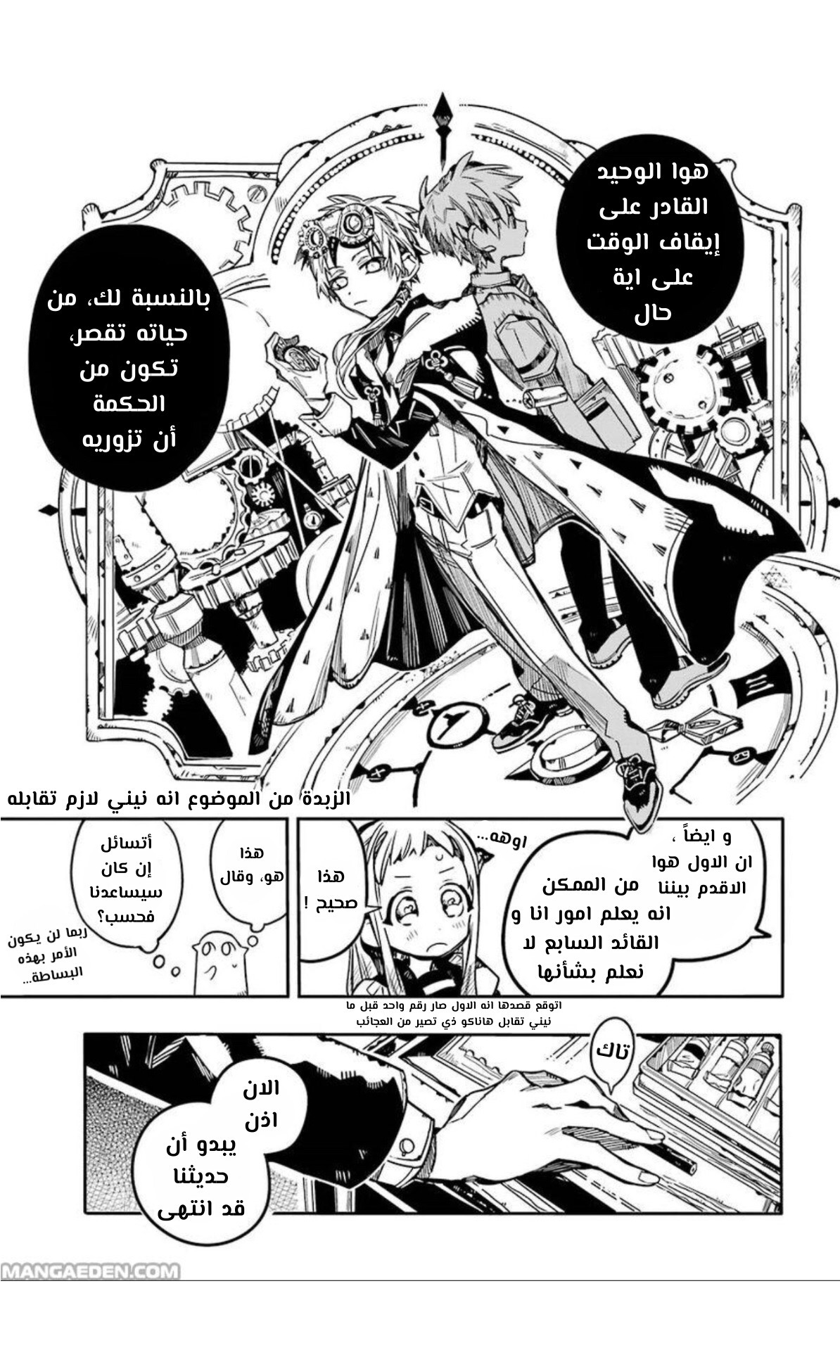 Jibaku Shounen Hanako-kun: Chapter 58 - Page 24