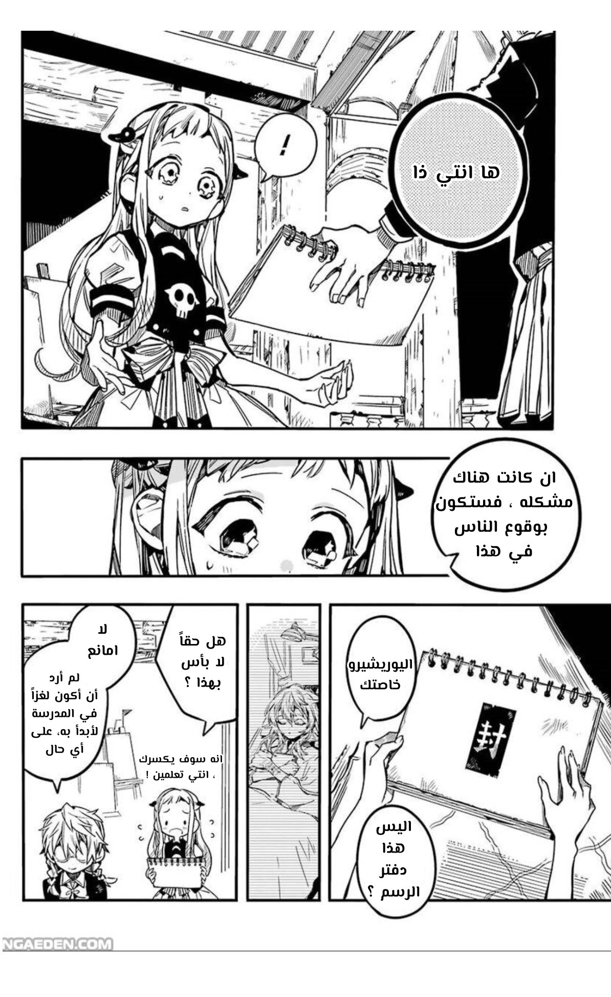 Jibaku Shounen Hanako-kun: Chapter 58 - Page 25