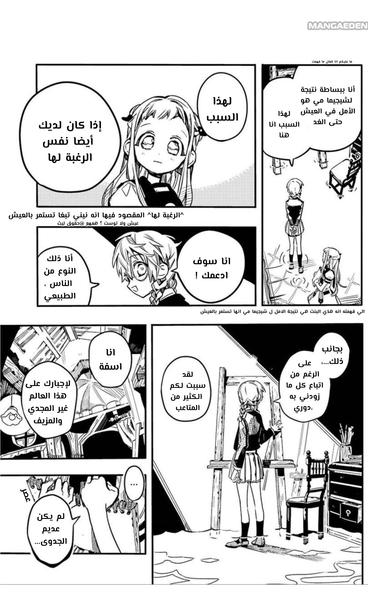 Jibaku Shounen Hanako-kun: Chapter 58 - Page 26