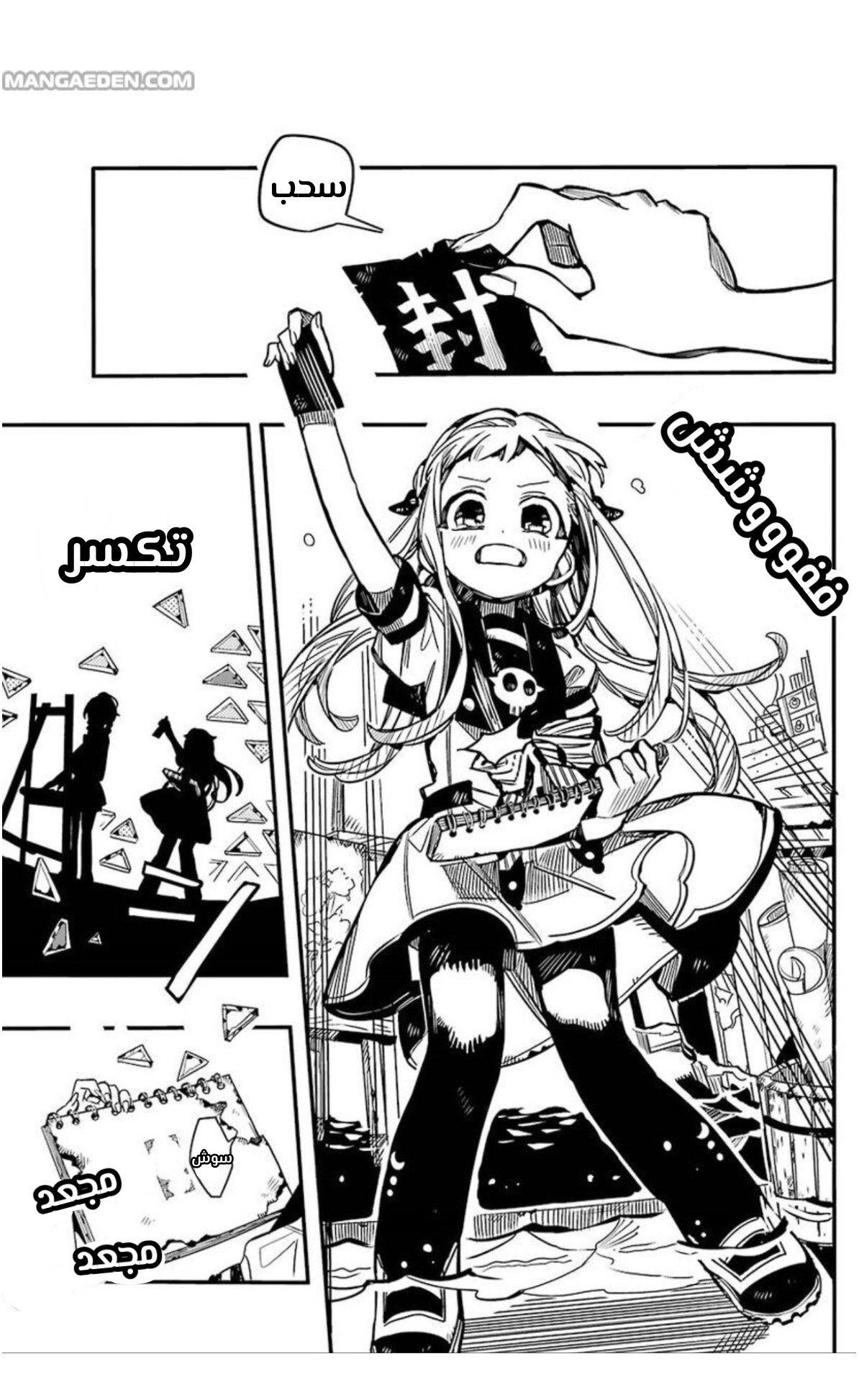 Jibaku Shounen Hanako-kun: Chapter 58 - Page 28