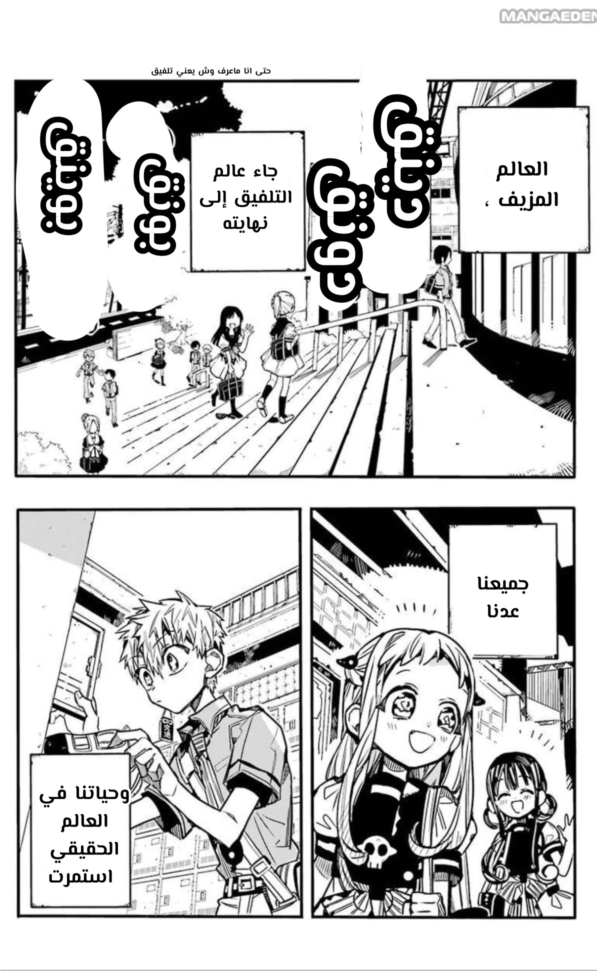 Jibaku Shounen Hanako-kun: Chapter 58 - Page 31