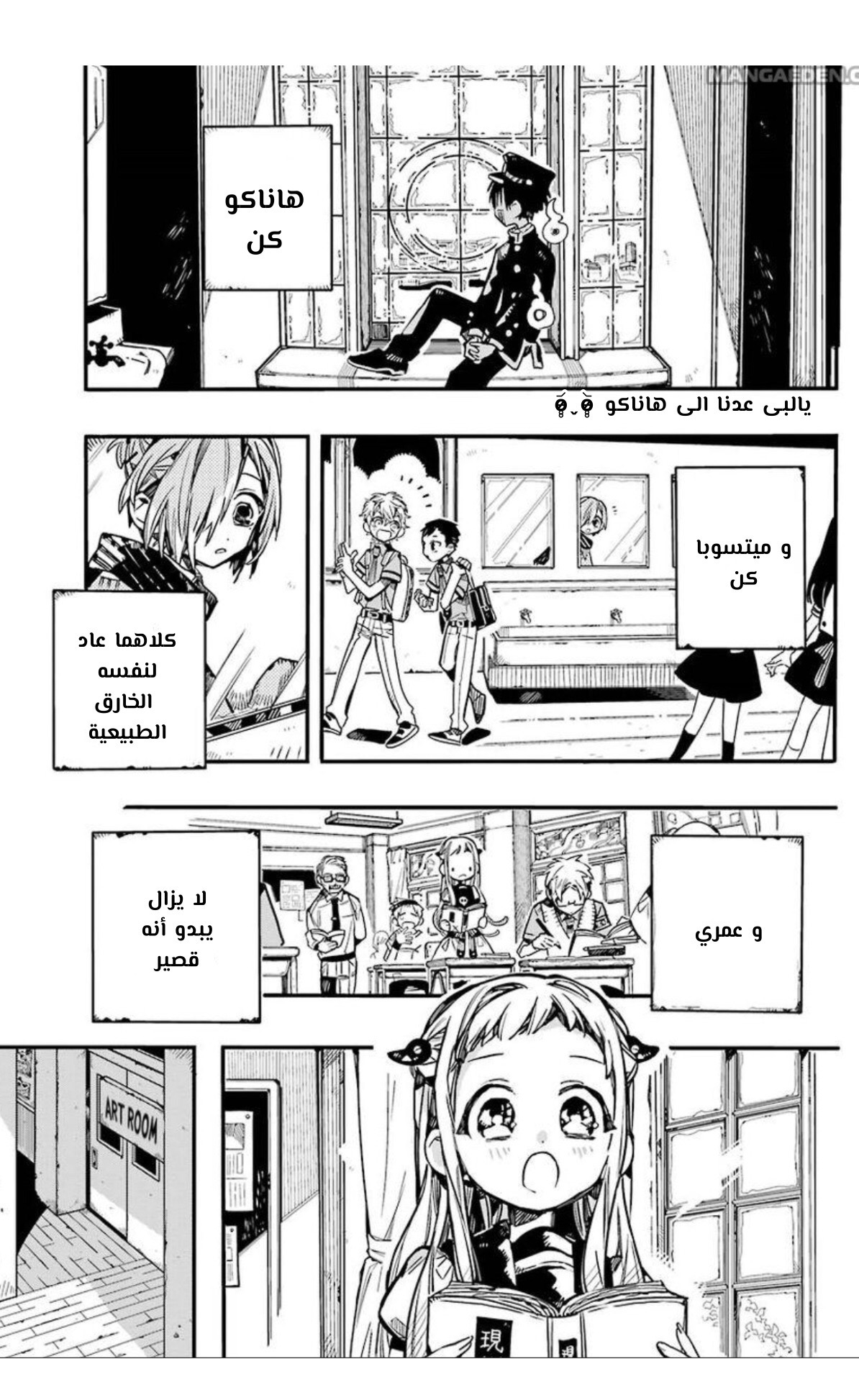 Jibaku Shounen Hanako-kun: Chapter 58 - Page 32