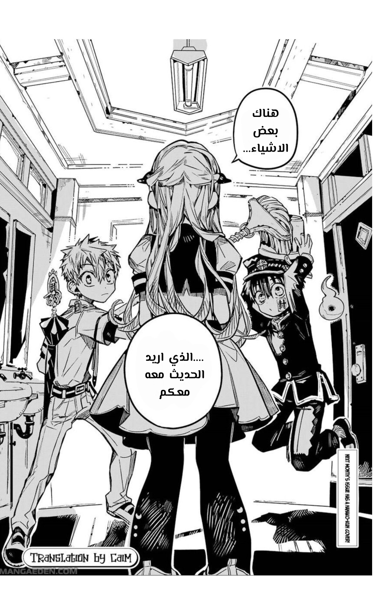 Jibaku Shounen Hanako-kun: Chapter 58 - Page 37