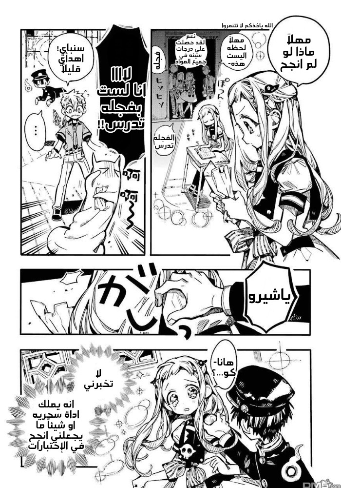 Jibaku Shounen Hanako-kun: Chapter 59 - Page 5