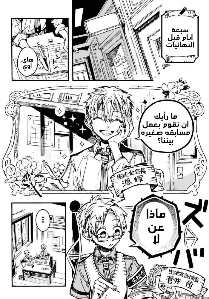 Jibaku Shounen Hanako-kun: Chapter 59 - Page 9