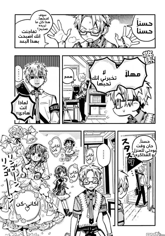 Jibaku Shounen Hanako-kun: Chapter 59 - Page 14
